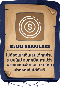 ระบบ SEAMLESS
