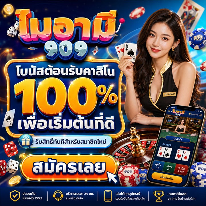 โบนัสต้อนรับคาสิโน 100% เพื่อเริ่มต้นที่ดี